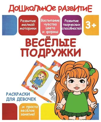 Раскраска А5 \"Весёлые подружки. Лол\" купить по низким ценам в  интернет-магазине Uzum