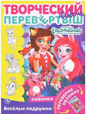 Первая раскраска \"Веселые подружки. Лол\" 16 стр. Умка 978-5-506-04119-1 |  AliExpress