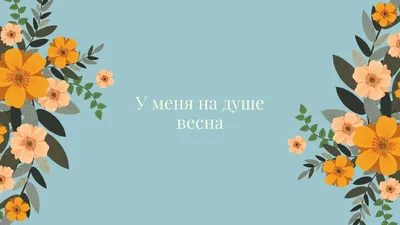 Спит весна (Наталья Терехова-Максюта) / Стихи.ру