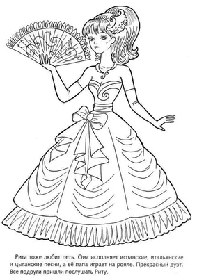 Принцесса в бальном платье идет на бал Раскраски для девочек онлайн