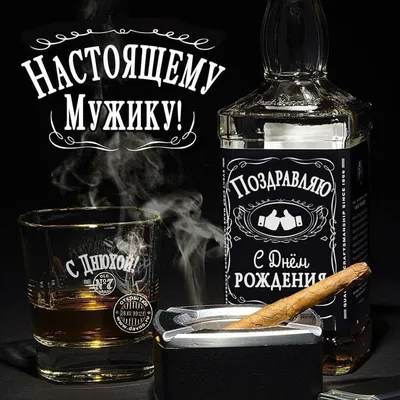 Pin by Максим Рыльский on С днем рождения | Jack daniels whiskey bottle,  Whiskey bottle, Birthday wishes