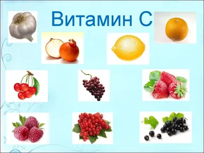 Витамины овощи и фрукты картинки для детей - 30 фото