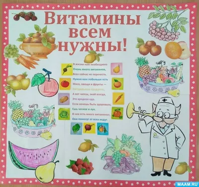 Овощи, ягоды и фрукты – самые витаминные продукты - ГБУЗ \"Детская областная  больница Калининградской области\"