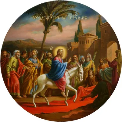 Вход Господень в Иерусалим - Вербное воскресенье | Christian art, Sacred  art, Pictures of christ