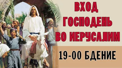 ИКОНЫ. Праздники. Вход Господень в Иерусалим