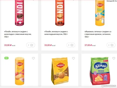 Сайт Kdvonline.ru - «Интернет-магазин вкусняшек с минимальной суммой заказа  300 рублей! Заказ везли долго. Привезли не то, что надо. Но я еще буду у  них заказывать)» | отзывы