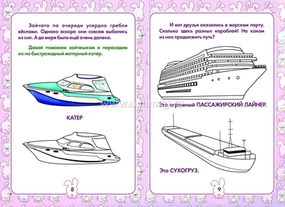 Водный транспорт для самых маленьких — Все для детского сада