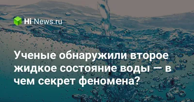 Физические свойства воды в разных агрегатных состояниях - презентация онлайн