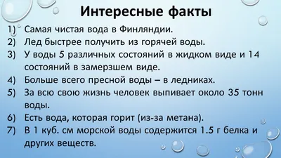 Разные состояния воды. Определение свойств воды в разных состояниях -  презентация, доклад, проект