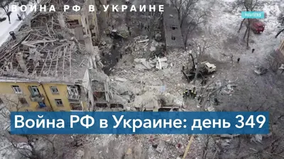 Уже 7 день продолжается путинская война против Украины (18+)