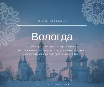 Вологда в зимнем убранстве (2 дня + ж/д) - Туры в Вологду и Вологодскую  область