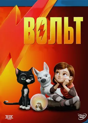 Мультфильм Вольт (Дисней) (Bolt) - Купить на DVD