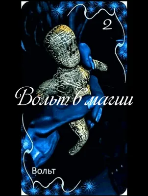 Вольт. БРАВЛ СТАРС. в интернет-магазине на Ярмарке Мастеров | Мягкие  игрушки, Ростов-на-Дону - доставка по России. Товар продан.