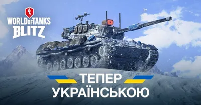 World of Tanks on PS4 - Warfare History Network