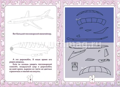 История воздушного транспорта для детей