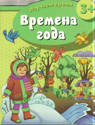 Развивающие пазлы для малышей \"Времена года\", набор из 4 деревянных  головоломок с крупными деталями - купить с доставкой по выгодным ценам в  интернет-магазине OZON (208000098)