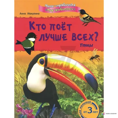 Птицы Алиса Ткачева - купить книгу Птицы в Минске — Издательство АСТ на  OZ.by