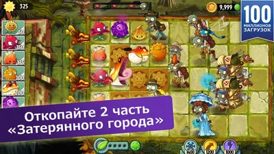 Plants vs Zombies: истории из жизни, советы, новости, юмор и картинки —  Лучшее, страница 2 | Пикабу