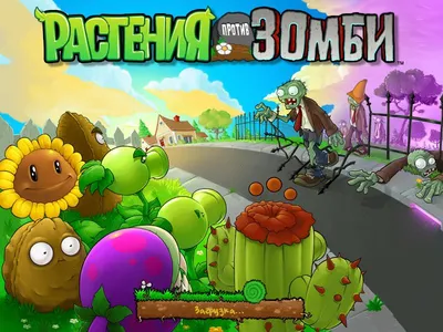 Растения против зомби: Возвращение | Обзор игры Plants vs. Zombies 2: It's  About Time | Gamebomb.ru