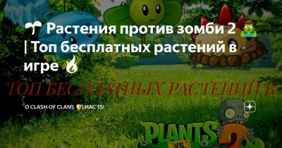 Скачать Plants Vs Zombies 2 11.0.1 для Android