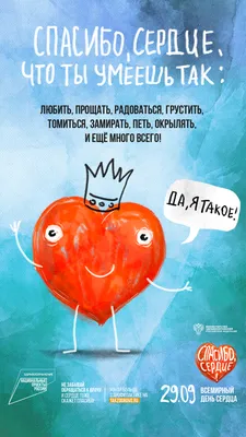 29 сентября - Всемирный день сердца • Брестская городская детская  поликлиника №3