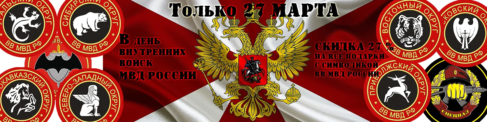 27 день внутренних войск мвд россии