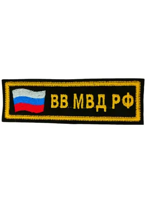 29 августа - День спецназа внутренних войск МВД РФ | Bond Voyage | Дзен