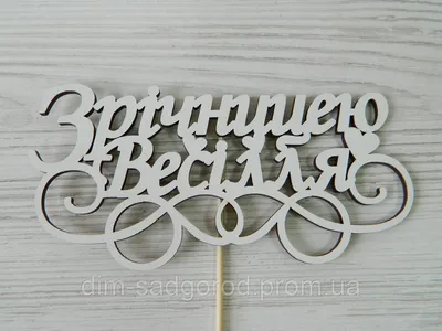 Привітання з річницею весілля: Листівки, вірші і смс – Depo.ua