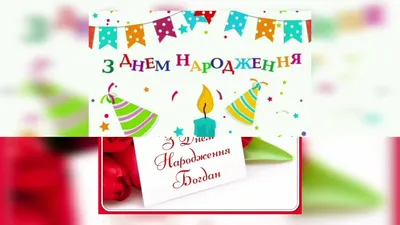 Колектив школи \"Берегиня\" вітає з Днем народження Богдана Георгійовича  Козубовського. У цей радісний і світлий день хочемо побажати щасливого  сьогодні і радісного завтра, красивих мрій і їх здійснення! Хай кожен день  буде