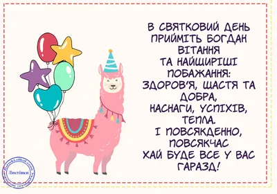 Открытка на День рождения Богдану с солидным автомобилем