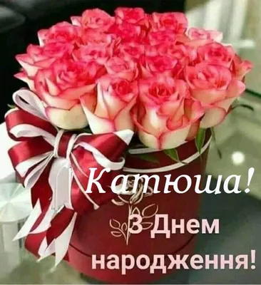 Pin by ÐÐ¸ÑÐ°Ð¹Ð»Ð¾ ÐÐµÐ³ÐµÐ±Ð° on з днем народження | Happy birthday  girls, Flowers bouquet gift, Valentines flowers
