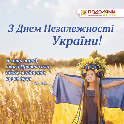 Поздравления с Днем Независимости Украины 2023 - поздравления и открытки -  Lifestyle 24