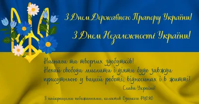 Привітання з Днем Незалежності України – красиві картинки і листівки -  Телеграф