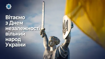 З Днем незалежності, Україно! - Europan