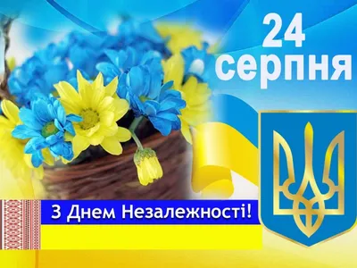 Открытки и поздравления с Днем Государственного флага и независимости  Украины » EVA Blog