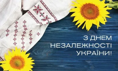 Банер З днем Незалежності України. Банери на державні свята  (ID#1448779857), цена: 1350 ₴, купить на Prom.ua