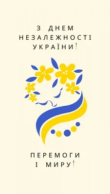 День независимости Украины - открытки, картинки, стихи и поздравления в  прозе - Апостроф