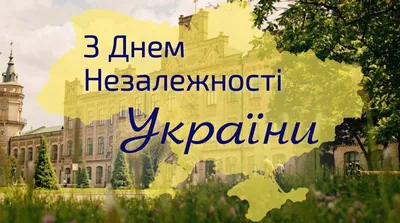 С днем независимости, Украина! на украинском (Ириша65) / Стихи.ру