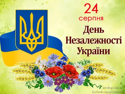 З Днем Незалежності України! – Черкаський Міський Пологовий Будинок