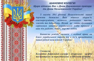 З ДНЕМ НЕЗАЛЕЖНОСТІ УКРАЇНИ! | HAPPY INDEPENDENCE DAY OF UKRAINE! – УСІМ |  UWIN