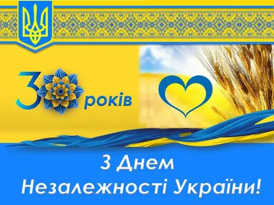 З Днем Незалежності, Україно! » Болехівський БДЮТ