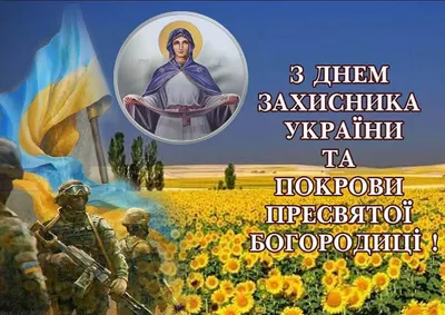 Покрова 2023 Україна - привітання у свято Покрови - Главред