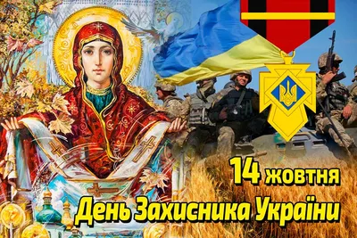 Україна відзначає свято Покрови Пресвятої Богородиці - Релігійна правда