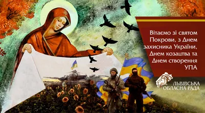 День захисника України − Український Пласт