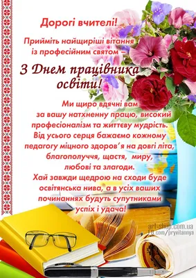 день учителя украина | Art shop, Happy, Greetings