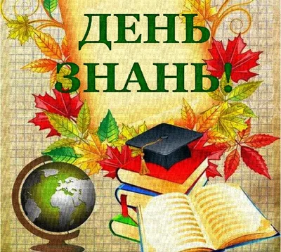 Привітання з Днем знань! | Ужгородська районна державна адміністрація