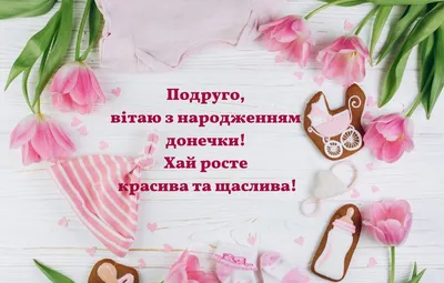 Плакат паперовий з днем народження донечки купить недорого в Украине. Цена  печати, фото- StendUA