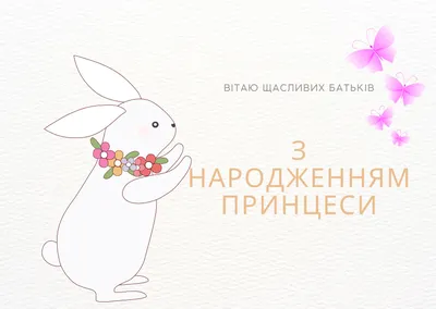 З днем народженням донечки: своїми словами, вірші, смс, картинки  українською мовою — Укрaїнa