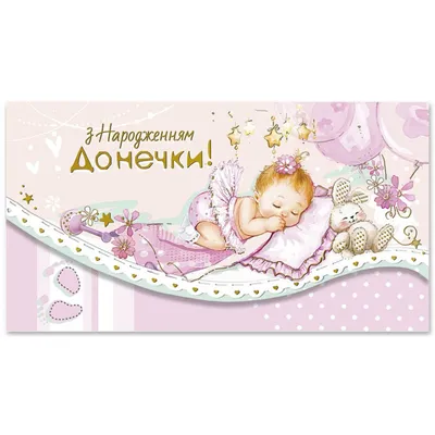 Схема для вишивки бісером 287 Вітання з народженням донечки  (ID#1545328577), цена: 53 ₴, купить на Prom.ua