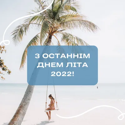 З першим днем осені 2023: привітання в прозі та віршах, картинки  українською — Укрaїнa
